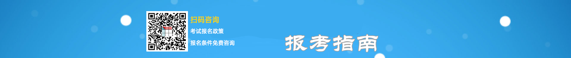 初级会计考试报考指南