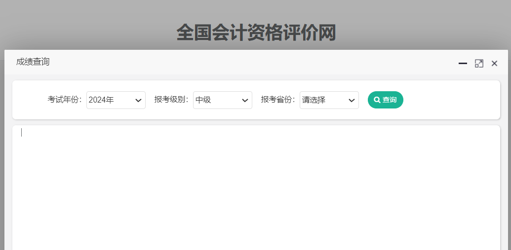 中会成绩查询