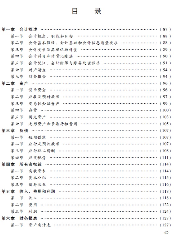 2018年初级会计职称考试大纲-经济法基础