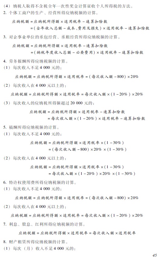 2018年初级会计职称《经济法基础》考试大纲