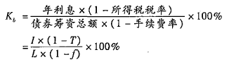 公司债券的资本成本率