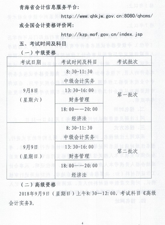 青海2018年中级会计职称考试报名公告