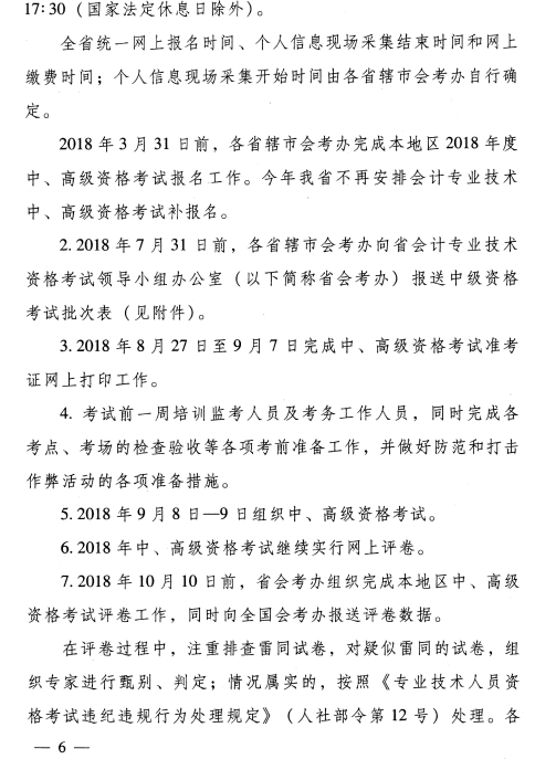 河南2018年高级会计师报名时间及考试时间安排