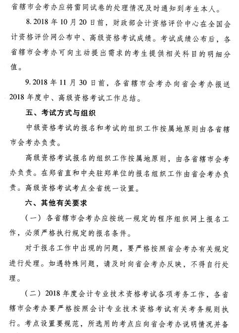 河南2018年高级会计师报名时间及考试时间安排