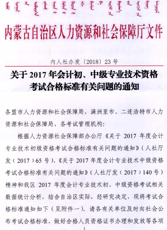 2018年起内蒙古中级会计职称考试不再划定自治区合格线