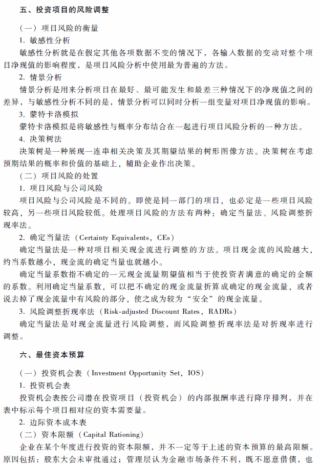 2018年高级会计师考试《高级会计实务》考试大纲（第二章）