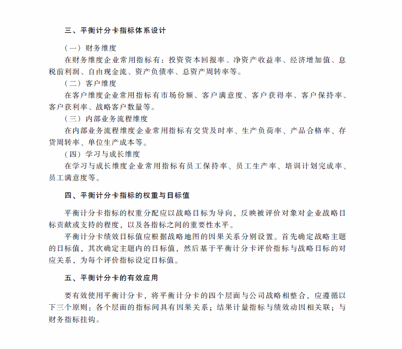 2018年高级会计师考试《高级会计实务》考试大纲（第四章）