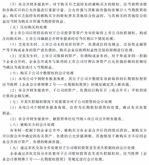 2018年高级会计师考试《高级会计实务》考试大纲（第八章）