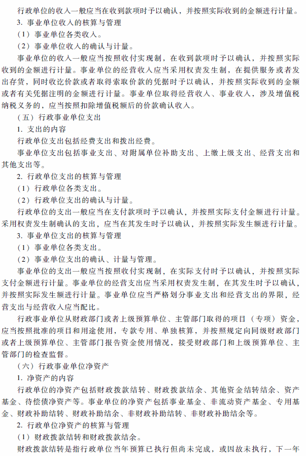 2018年高级会计师考试《高级会计实务》考试大纲（第十章）