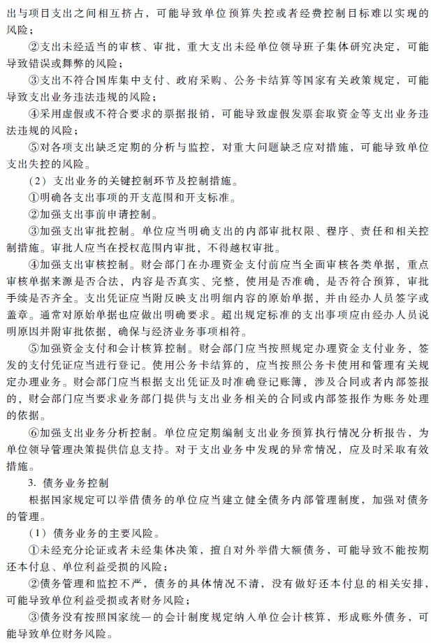 2018年高级会计师考试《高级会计实务》考试大纲（第十章）