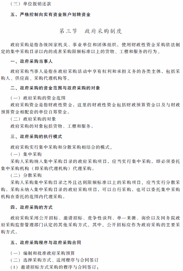 2018年高级会计师考试《高级会计实务》考试大纲（第十章）