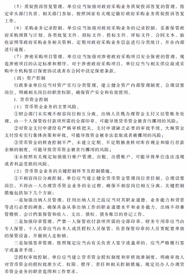 2018年高级会计师考试《高级会计实务》考试大纲（第十章）