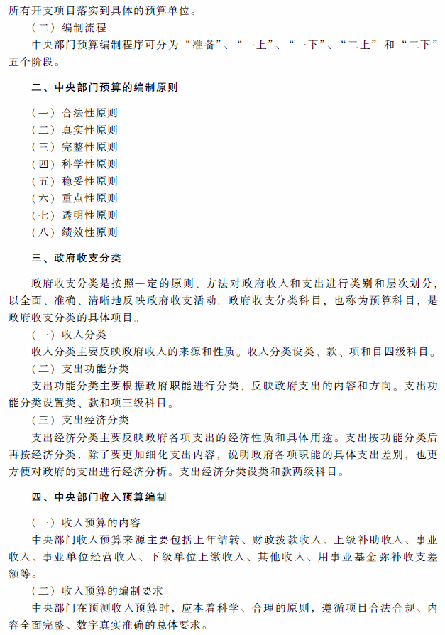 2018年高级会计师考试《高级会计实务》考试大纲（第十章）