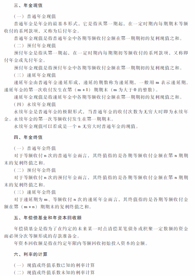 2018年中级会计职称《财务管理》考试大纲（第二章）