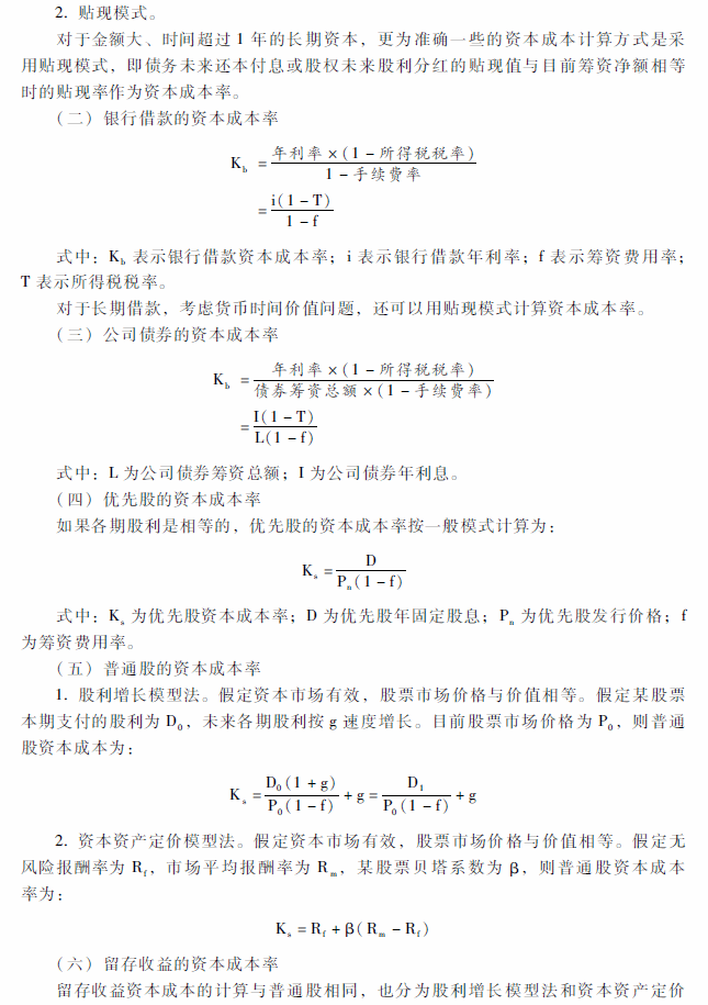 2018年中级会计职称《财务管理》考试大纲（第五章）