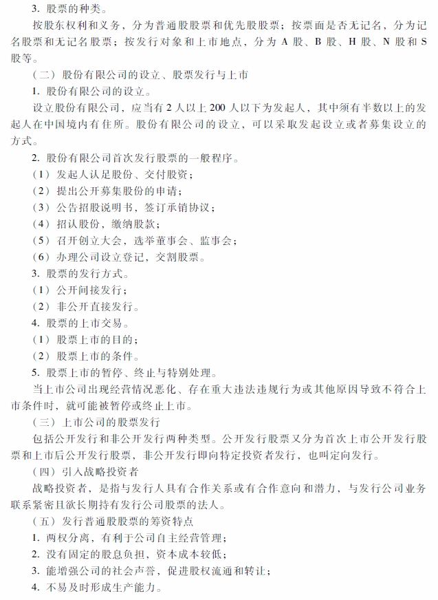 2018年中级会计职称《财务管理》考试大纲（第四章）