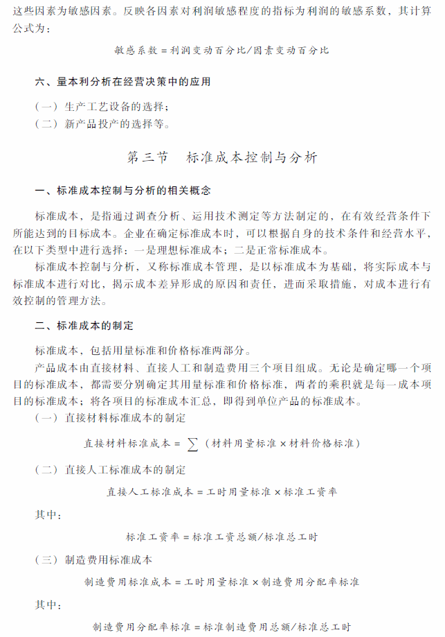 2018年中级会计职称《财务管理》考试大纲（第八章）