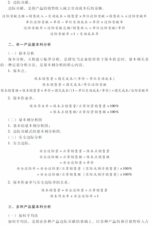 2018年中级会计职称《财务管理》考试大纲（第八章）