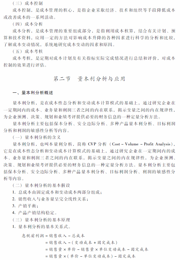 2018年中级会计职称《财务管理》考试大纲（第八章）