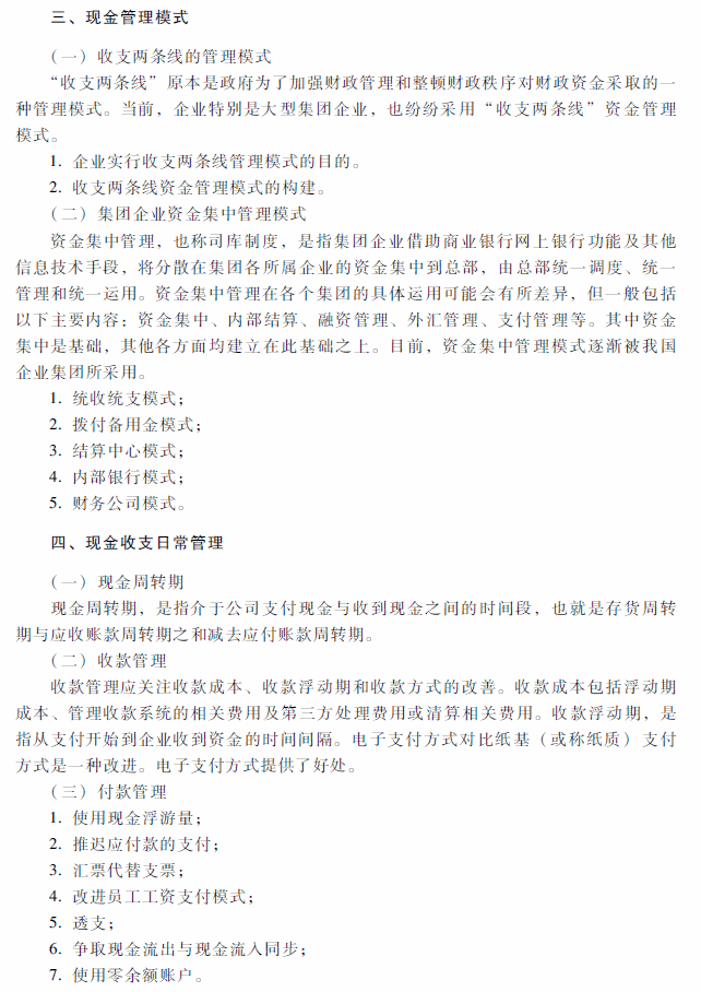 2018年中级会计职称《财务管理》考试大纲（第七章）