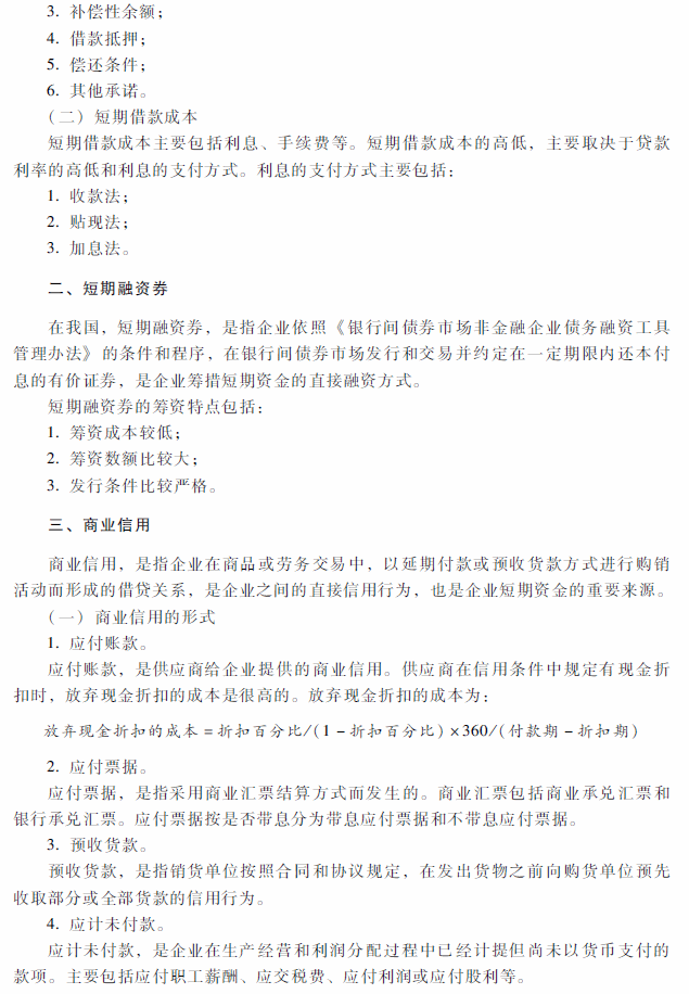 2018年中级会计职称《财务管理》考试大纲（第七章）