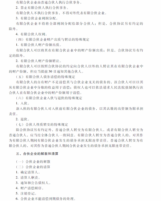 2018年中级会计职称考试《经济法》考试大纲（第三章）