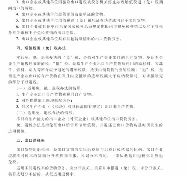 2018年中级会计职称考试《经济法》考试大纲（第六章）