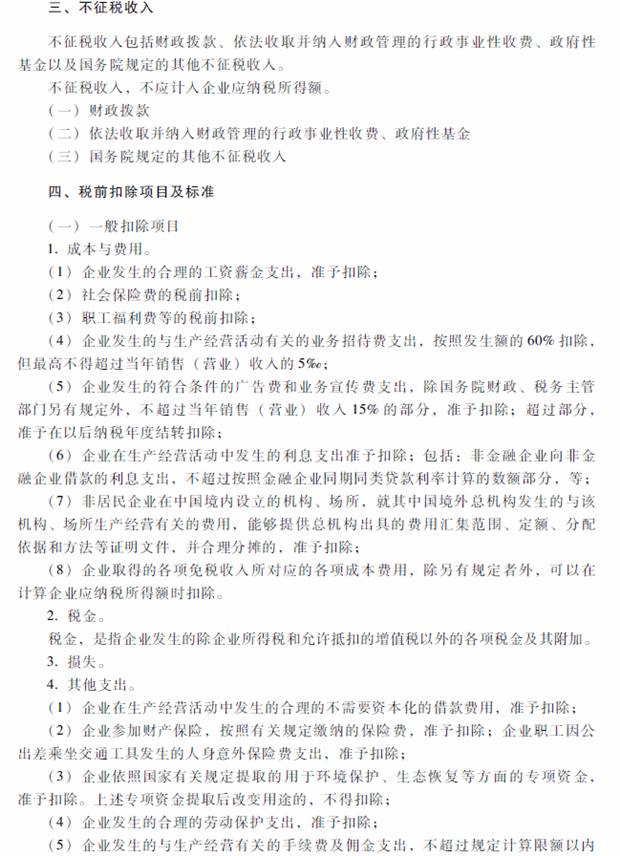 2018年中级会计职称考试《经济法》考试大纲（第七章）