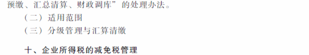 2018年中级会计职称考试《经济法》考试大纲（第七章）