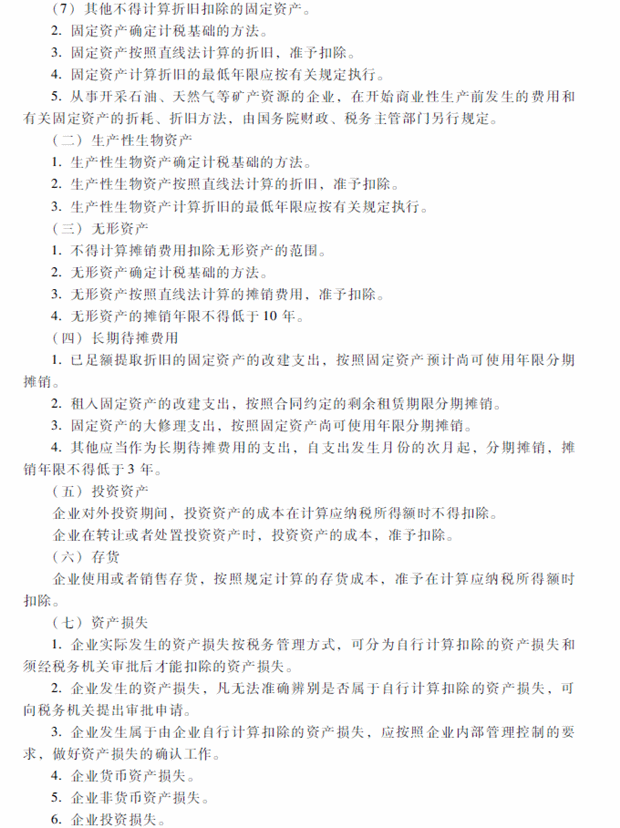 2018年中级会计职称考试《经济法》考试大纲（第七章）