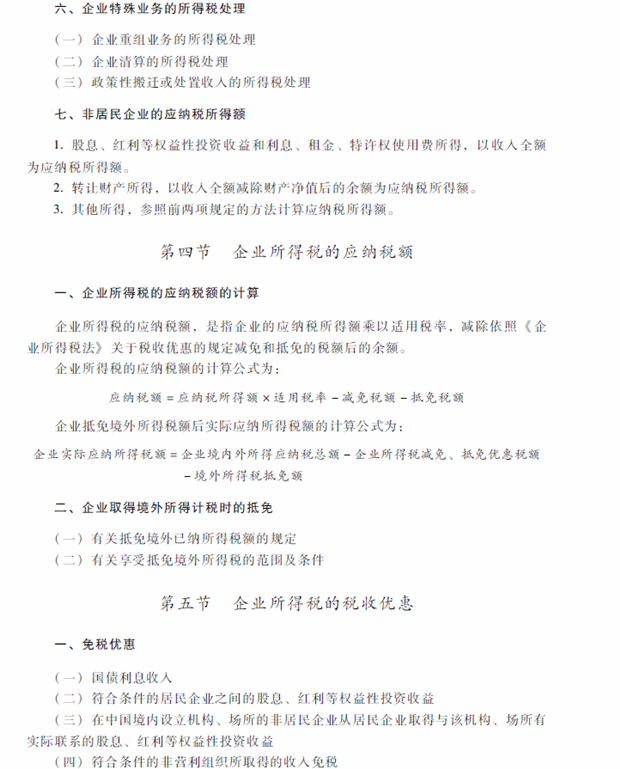 2018年中级会计职称考试《经济法》考试大纲（第七章）