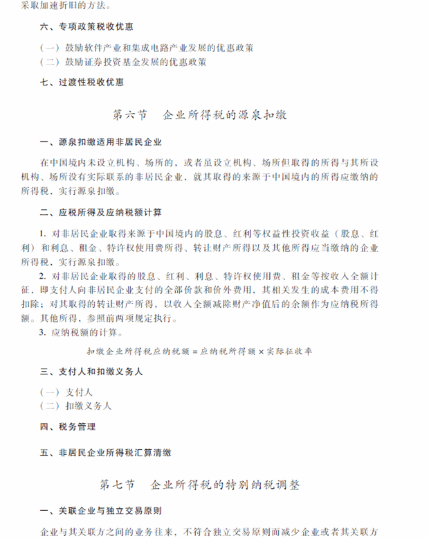 2018年中级会计职称考试《经济法》考试大纲（第七章）