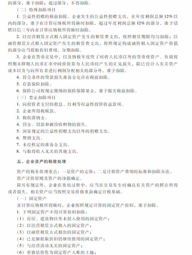 2018年中级会计职称考试《经济法》考试大纲（第七章）