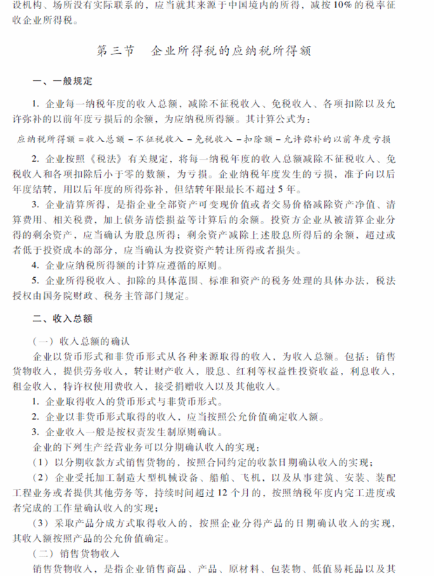 2018年中级会计职称考试《经济法》考试大纲（第七章）