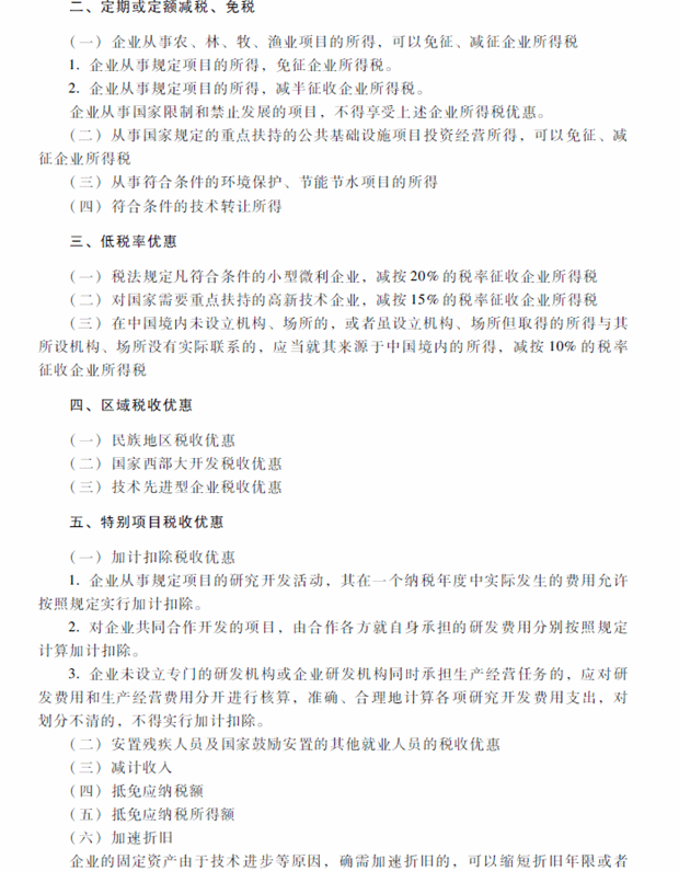 2018年中级会计职称考试《经济法》考试大纲（第七章）