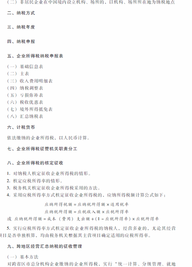 2018年中级会计职称考试《经济法》考试大纲（第七章）