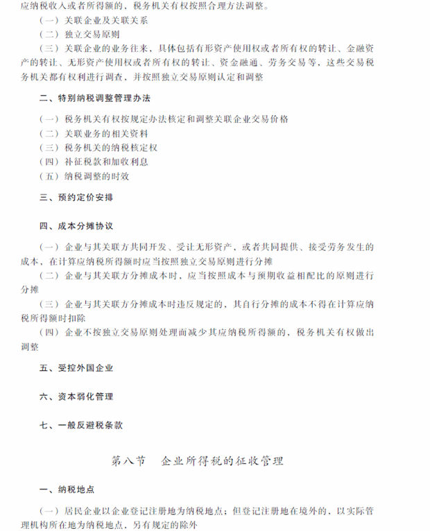 2018年中级会计职称考试《经济法》考试大纲（第七章）