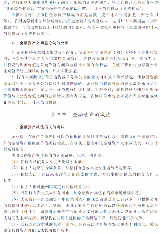 2018年中级会计职称《中级会计实务》考试大纲（第九章）