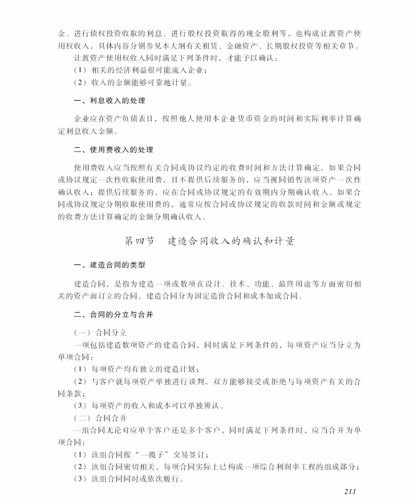 2018年中级会计职称《中级会计实务》考试大纲（第十三章）