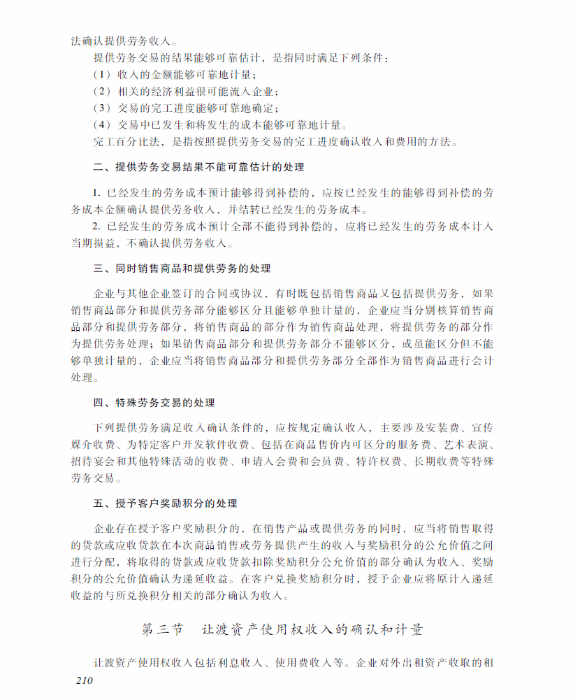 2018年中级会计职称《中级会计实务》考试大纲（第十三章）