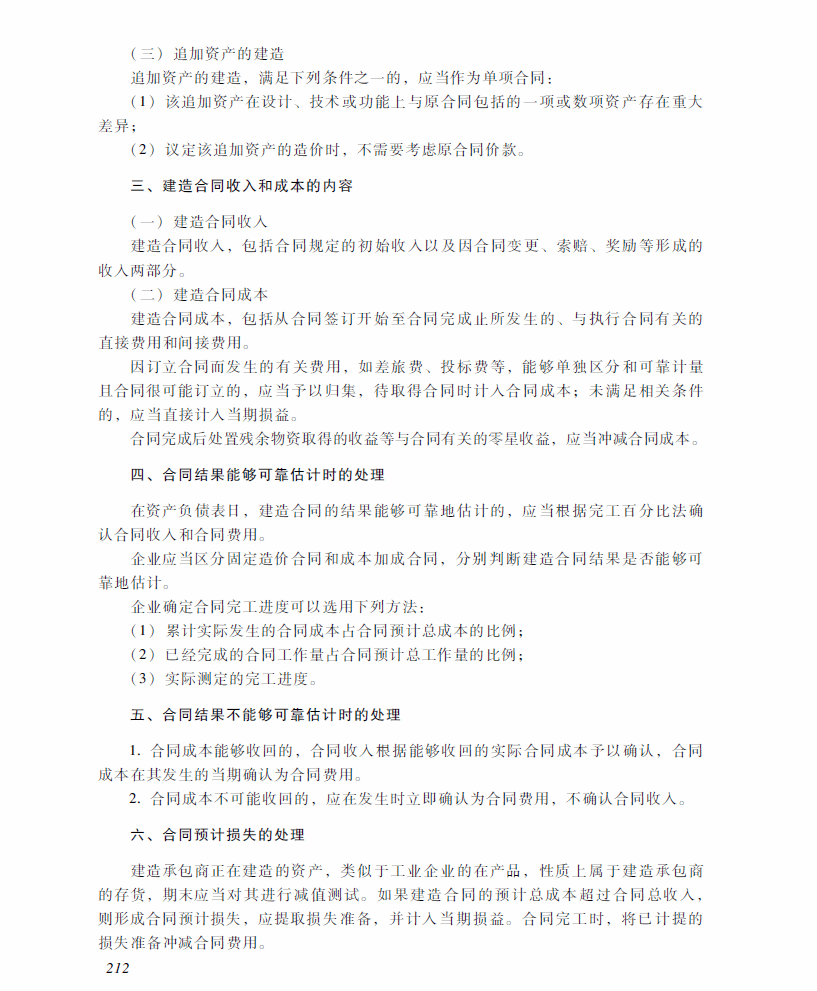 2018年中级会计职称《中级会计实务》考试大纲（第十三章）