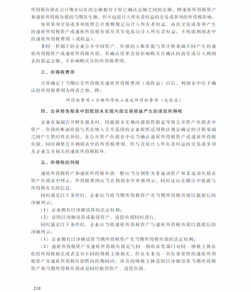 2018年中级会计职称《中级会计实务》考试大纲（第十五章）