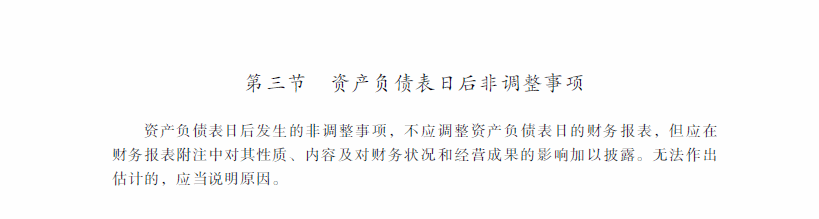 2018年中级会计职称《中级会计实务》考试大纲（第十八章）