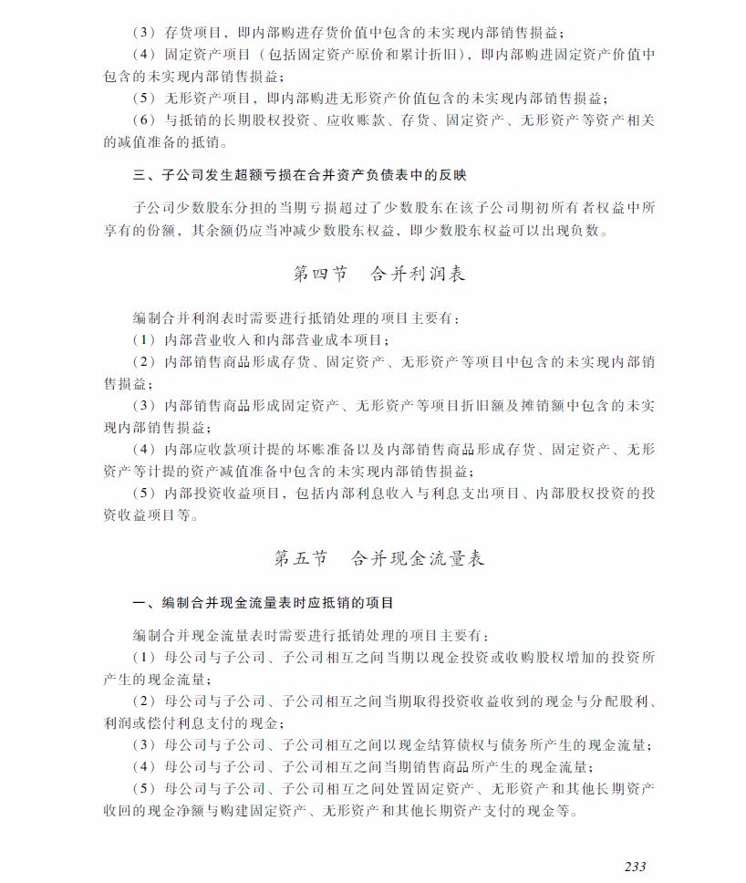 2018年中级会计职称《中级会计实务》考试大纲（第十九章）