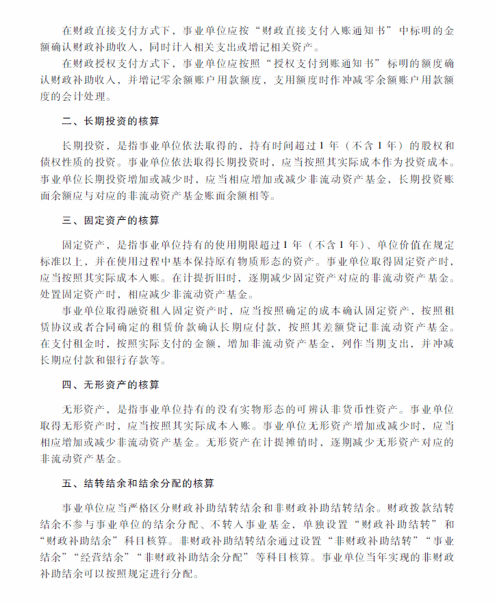 2018年中级会计职称《中级会计实务》考试大纲（第二十章）