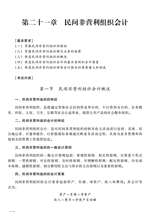 2018年中级会计职称《中级会计实务》考试大纲（第二章）