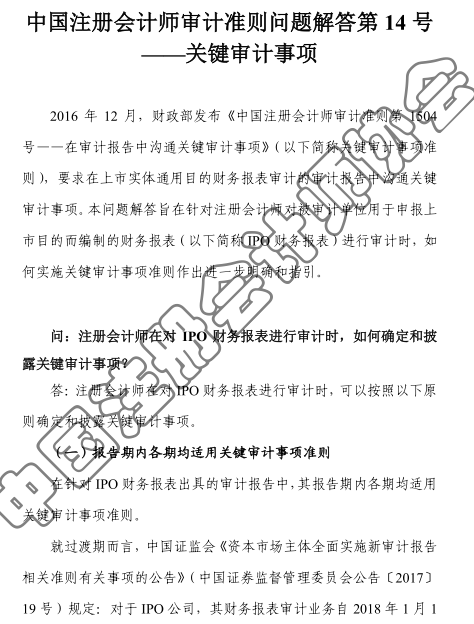 中注协针对新审计报告准则发布问题解答