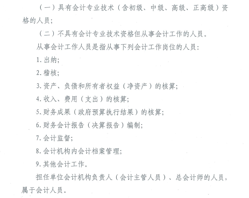 云南会计人员信息采集工作有关事项通知