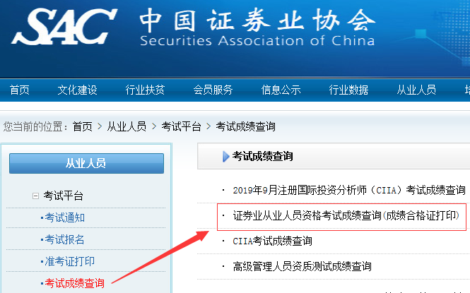 证券从业资格考试合格证打印入口