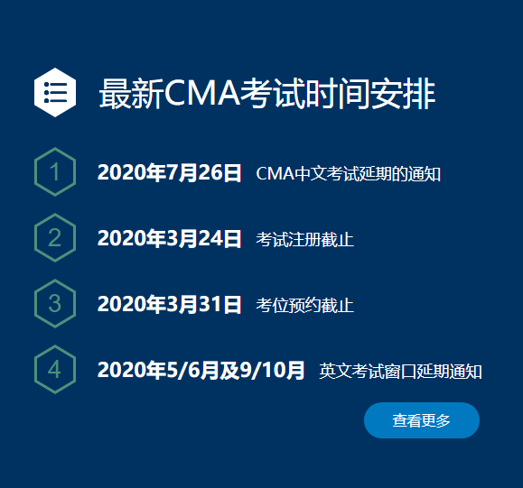 2020年cma考试安排